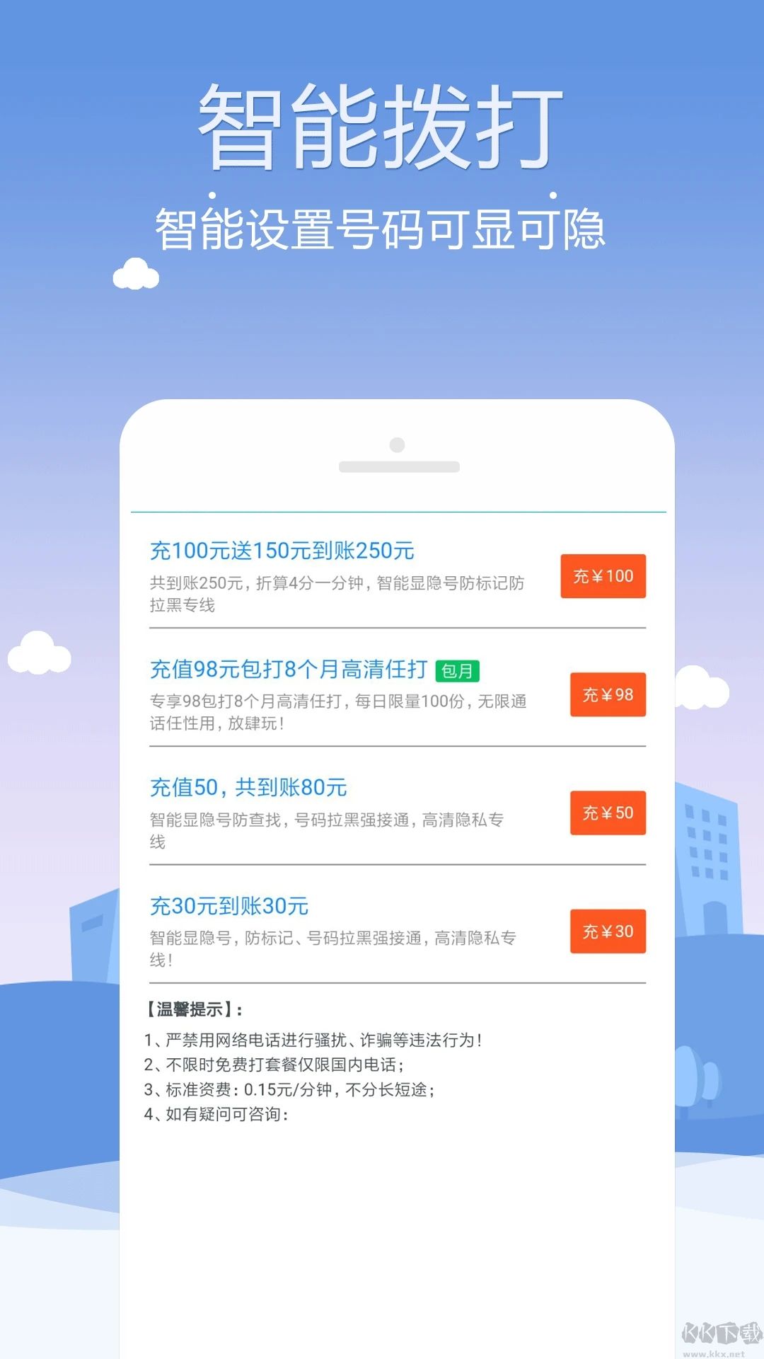 KC网络电话APP