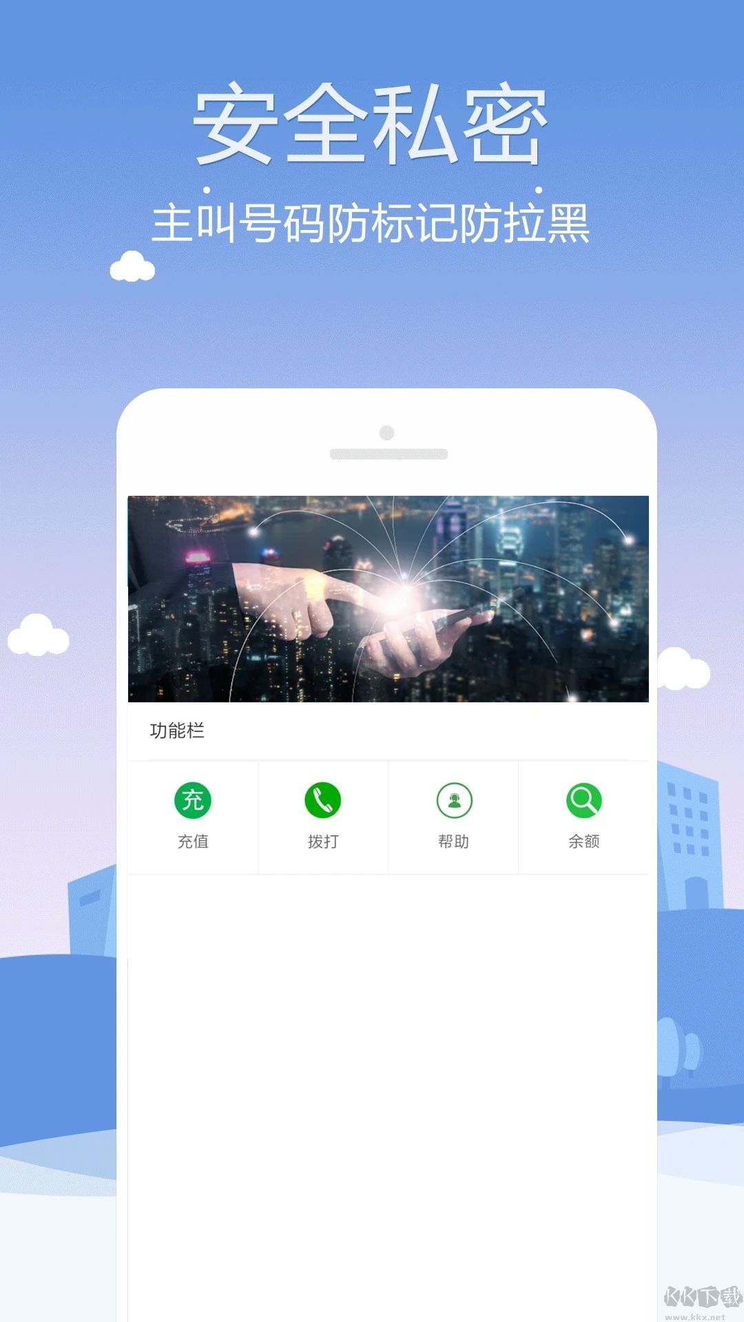 KC网络电话APP