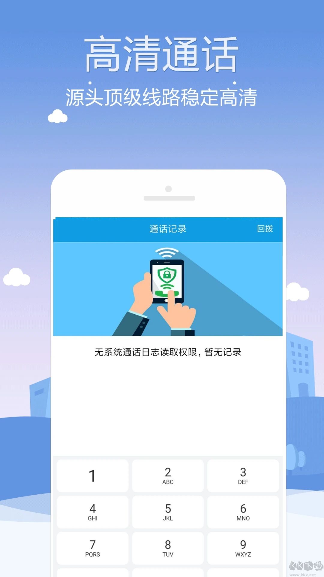 KC网络电话APP