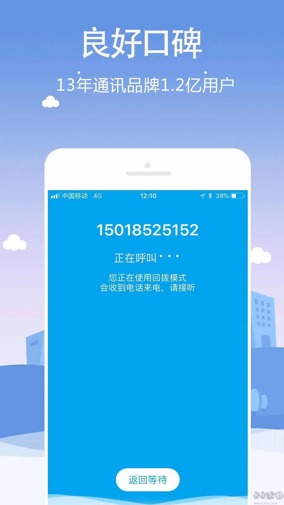KC网络电话APP