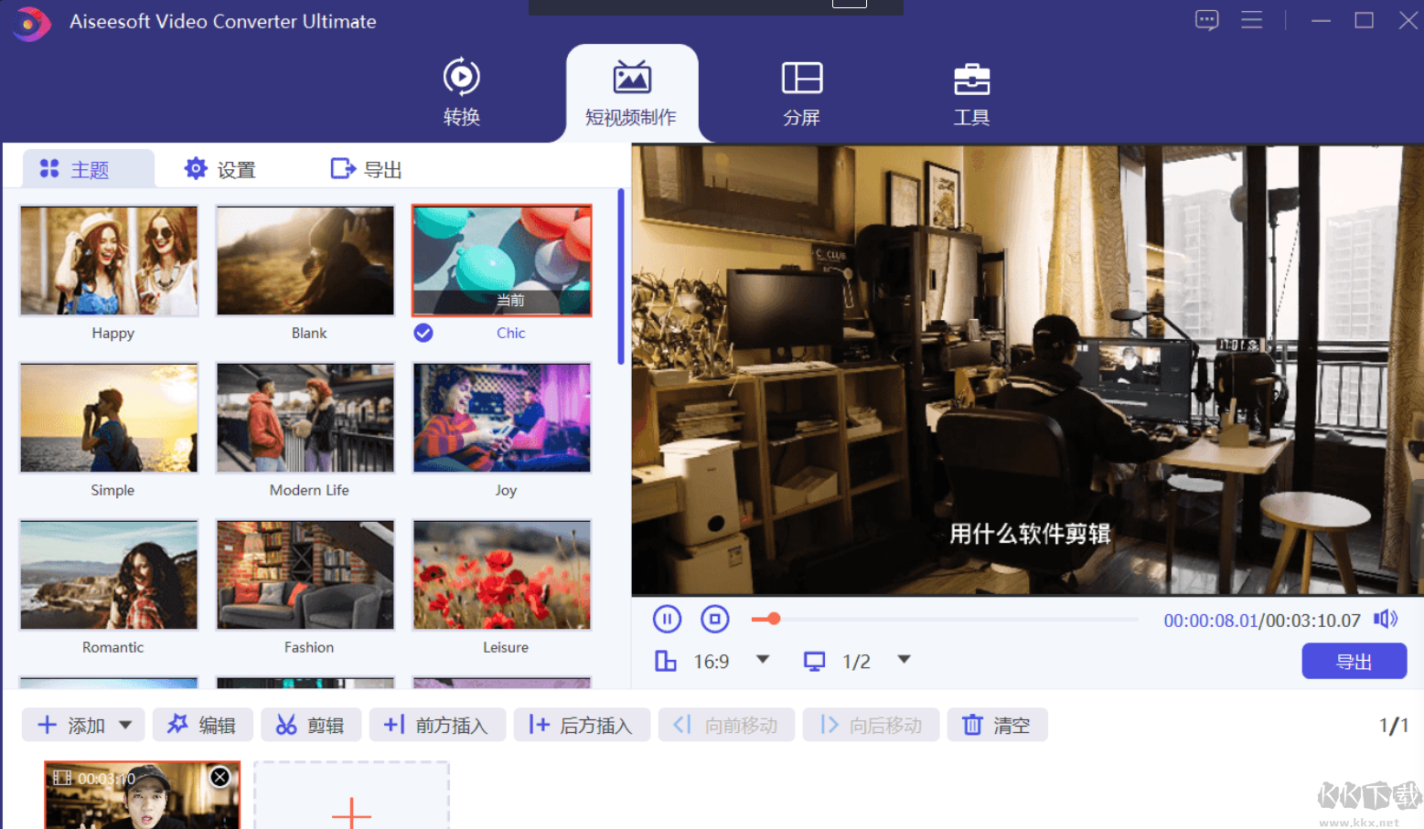 Aiseesoft Video Converter Ultimate中文破解版(视频转换大师)