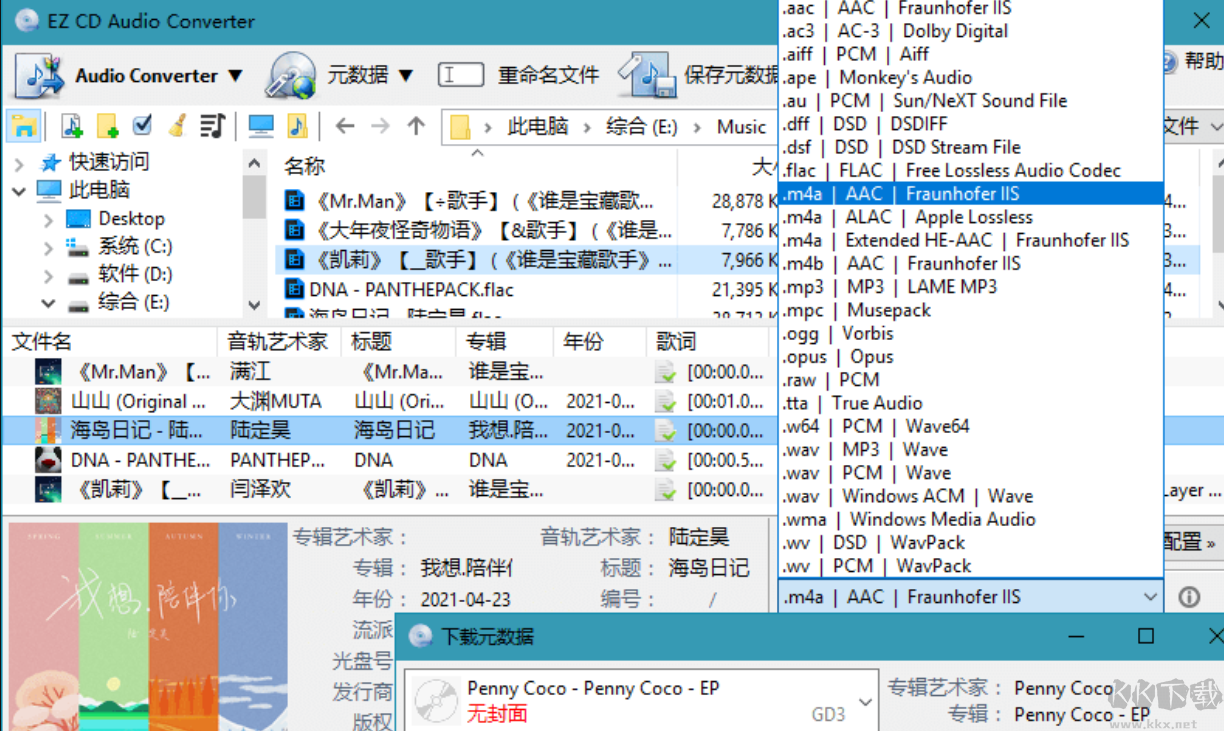 EZ CD Audio Converter中文破解版