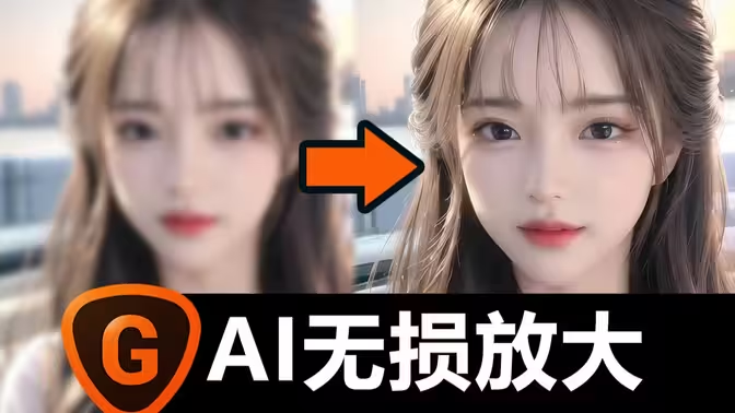 Topaz Gigapixel下载-Topaz Gigapixel汉化破解版/中文免费版-