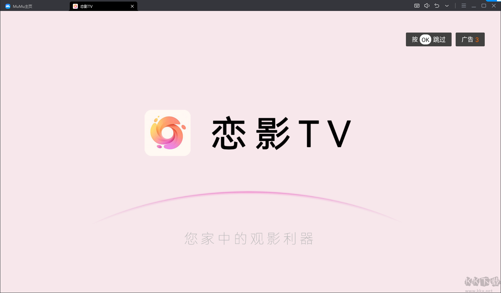 恋影TV-电视盒子免费版