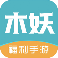 木妖游戏(全场免费畅玩) v2.1.2