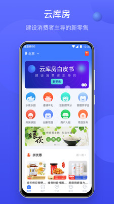 云库房app最新版