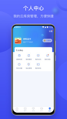 云库房app最新版
