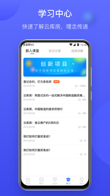 云库房app最新版