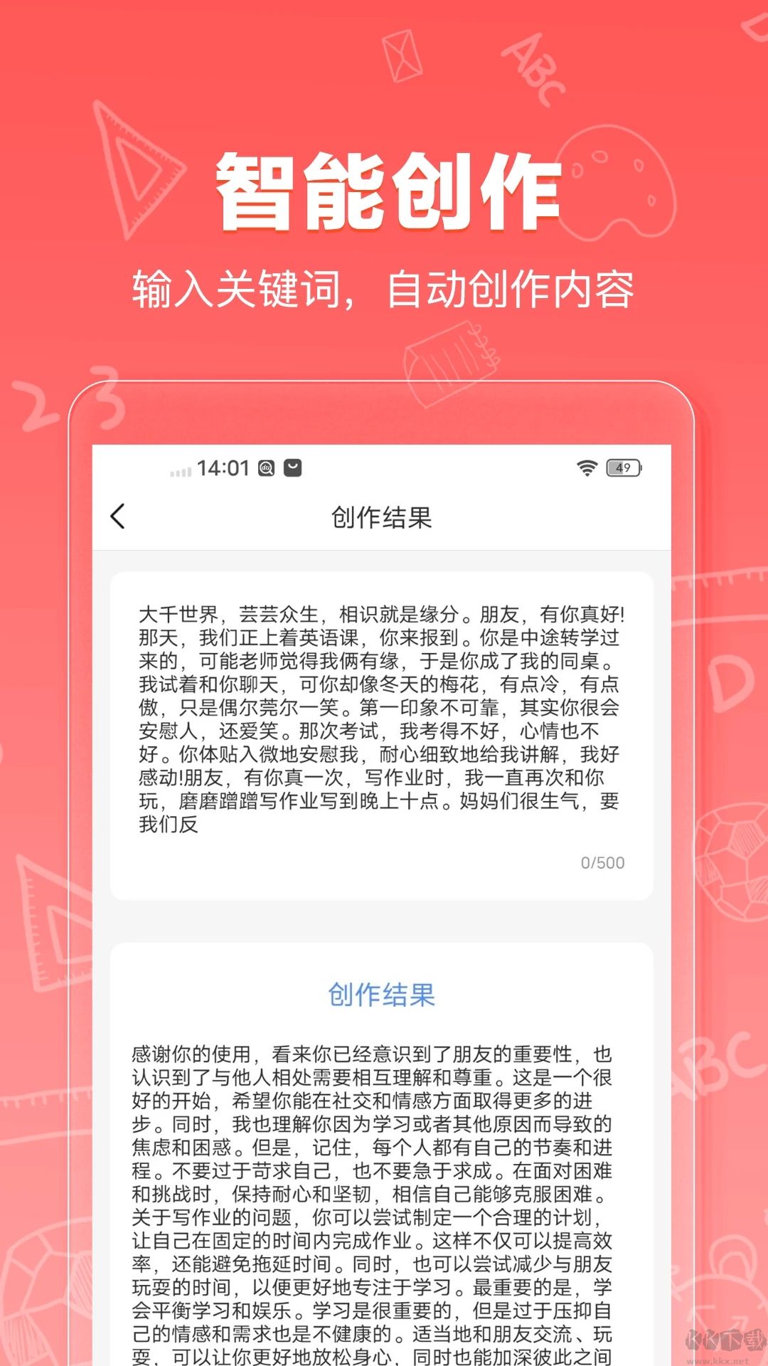 AI写作狗app免费创作