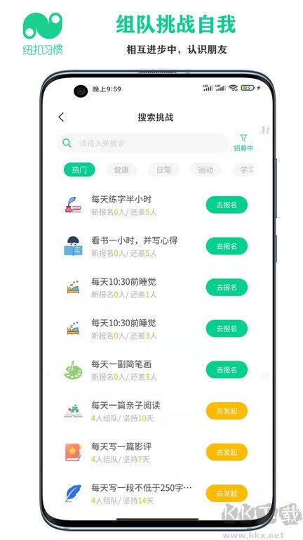 纽扣习惯app免费手机版