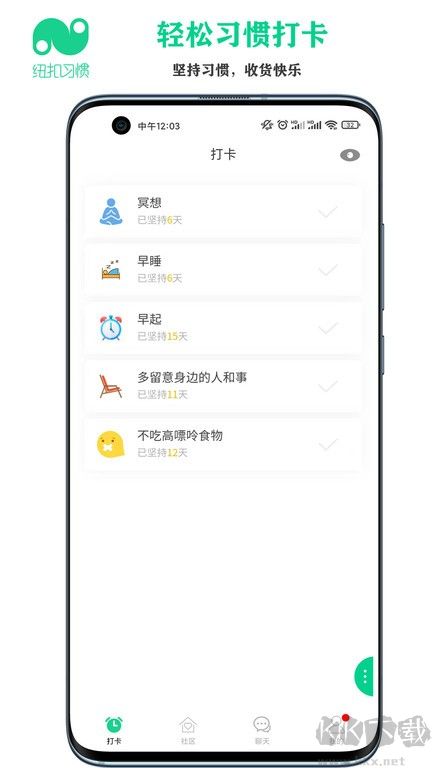纽扣习惯app免费手机版