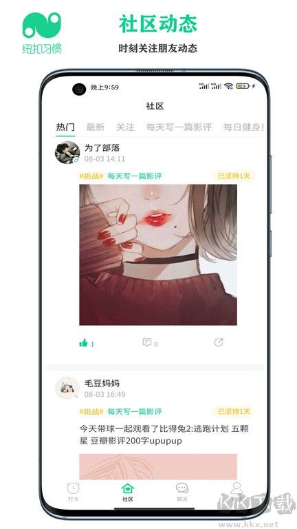 纽扣习惯app免费手机版