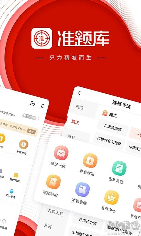 准题库app押刷题利器