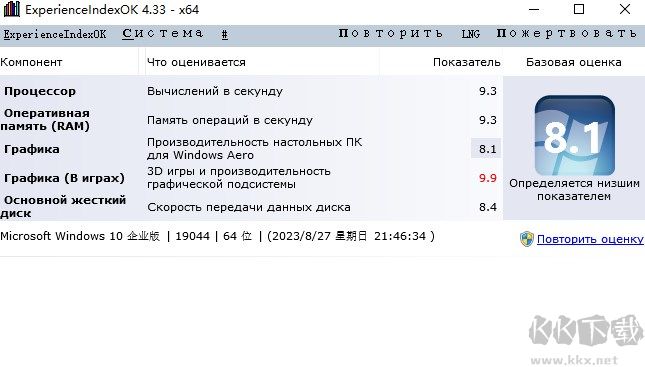 ExperienceIndexOK(Win10系统性能测试工具)