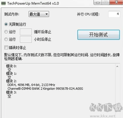 MemTest64（内存稳定性测试工具）