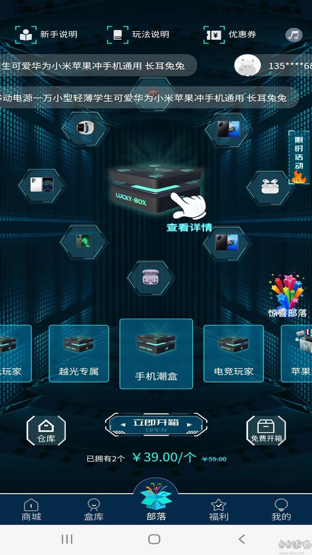 越光宝盒APP