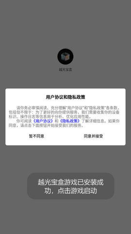 越光宝盒APP