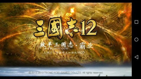 三国志12pc移植版手游