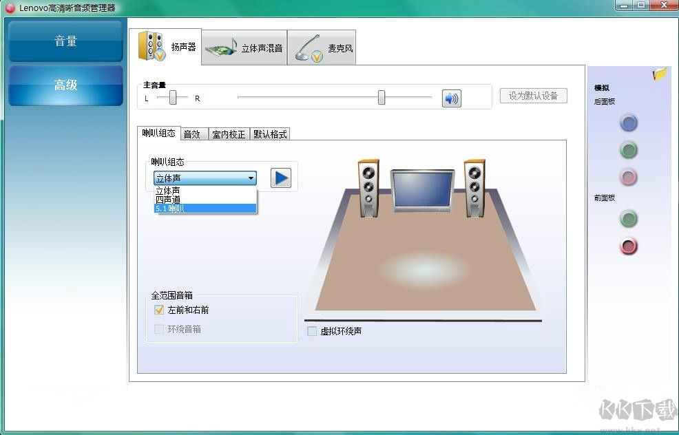 High Definition Audio Driver(高清晰音频管理器)