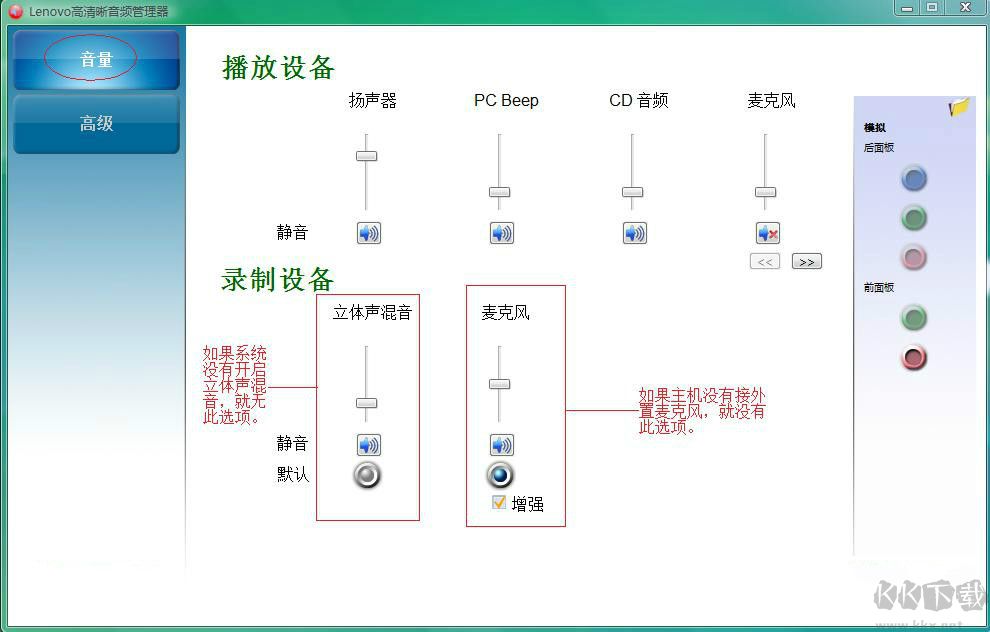 High Definition Audio Driver(高清晰音频管理器)