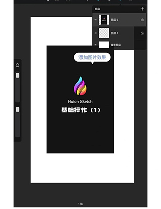 Huion Sketch(免费绘图)