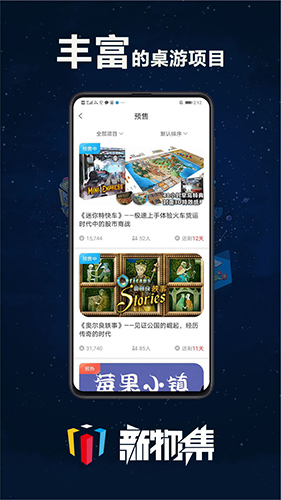 新物集app(桌游购物)2023官方最新版