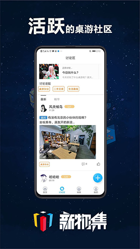 新物集app(桌游购物)2023官方最新版