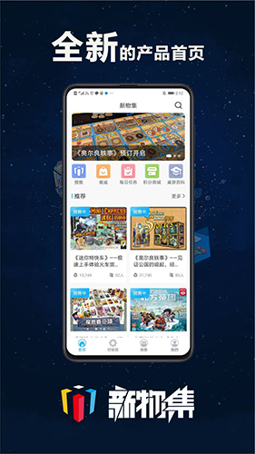 新物集app(桌游购物)2023官方最新版