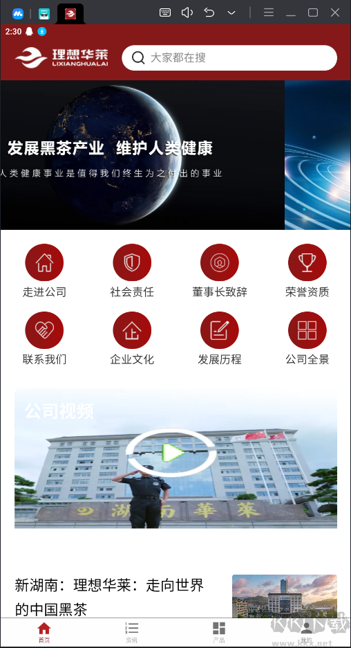 理想华莱(湖南华莱)APP
