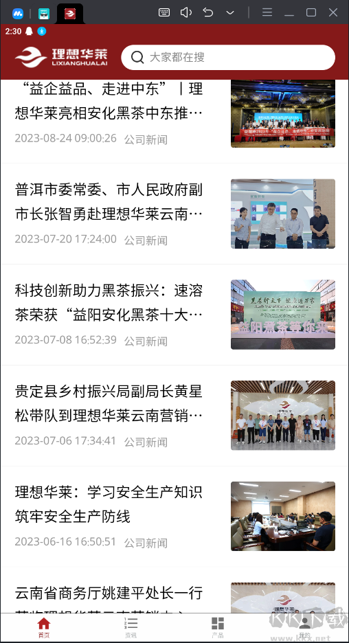 理想华莱(湖南华莱)APP