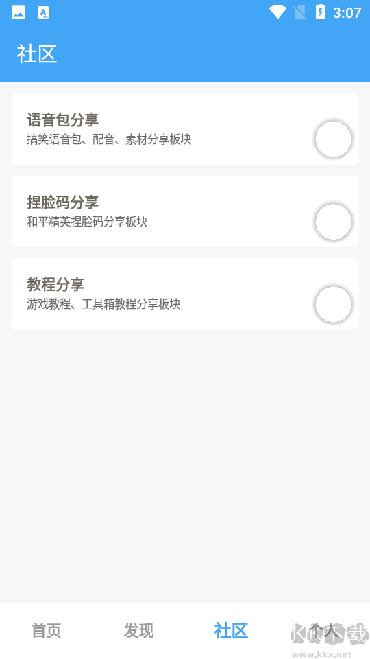 唯梦工具箱app画质改善