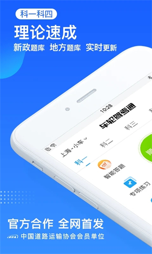 车轮驾考通app已破解vip权限