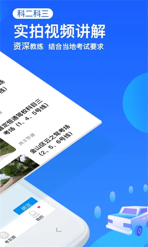 车轮驾考通app已破解vip权限