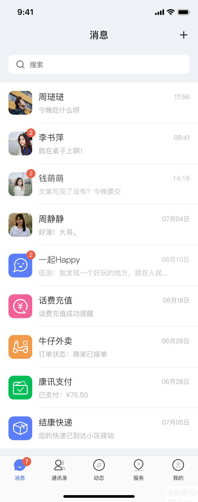 康讯APP实时通讯