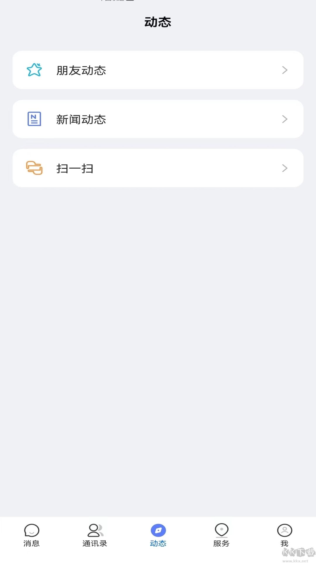 康讯APP实时通讯