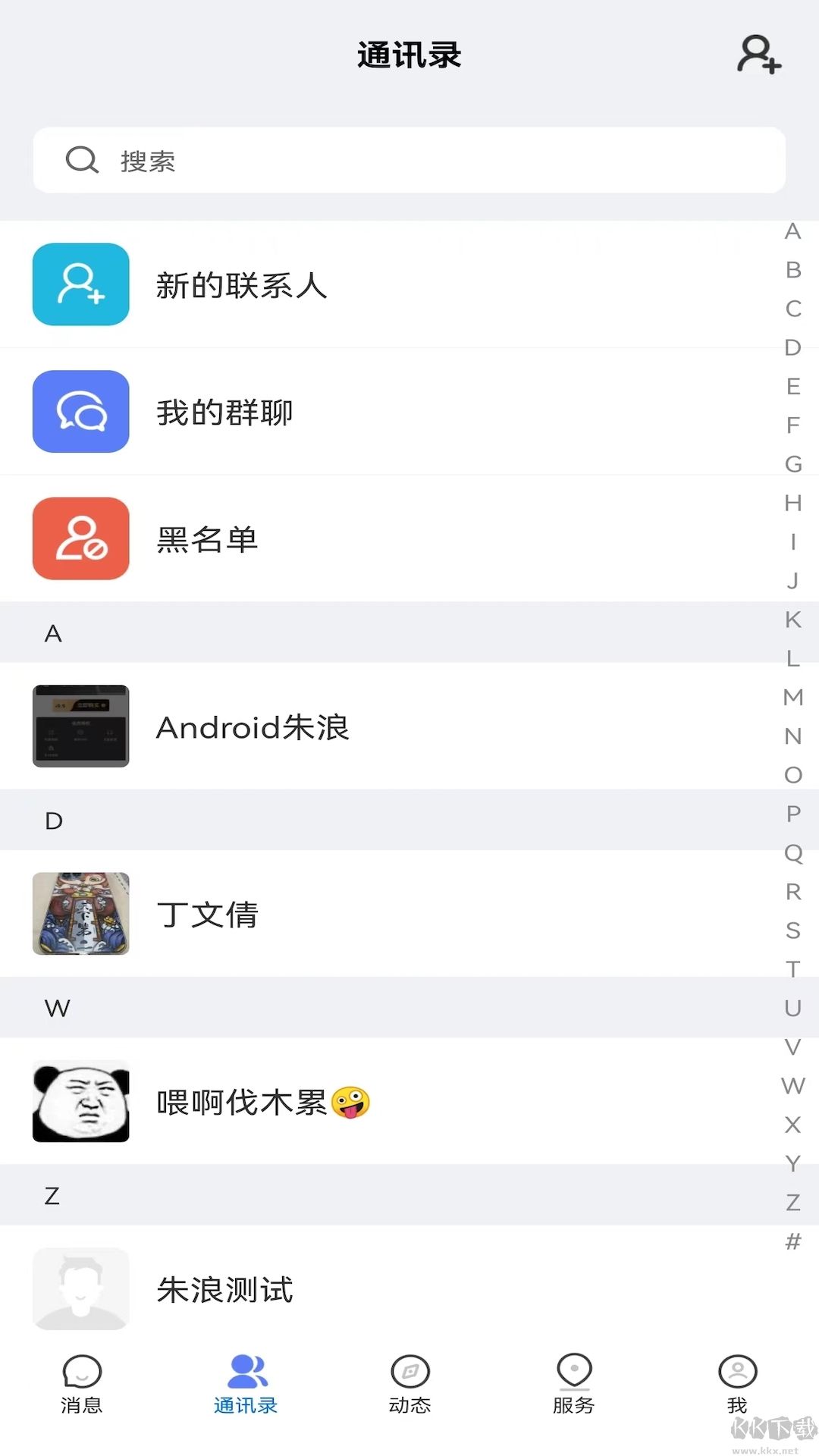 康讯APP实时通讯