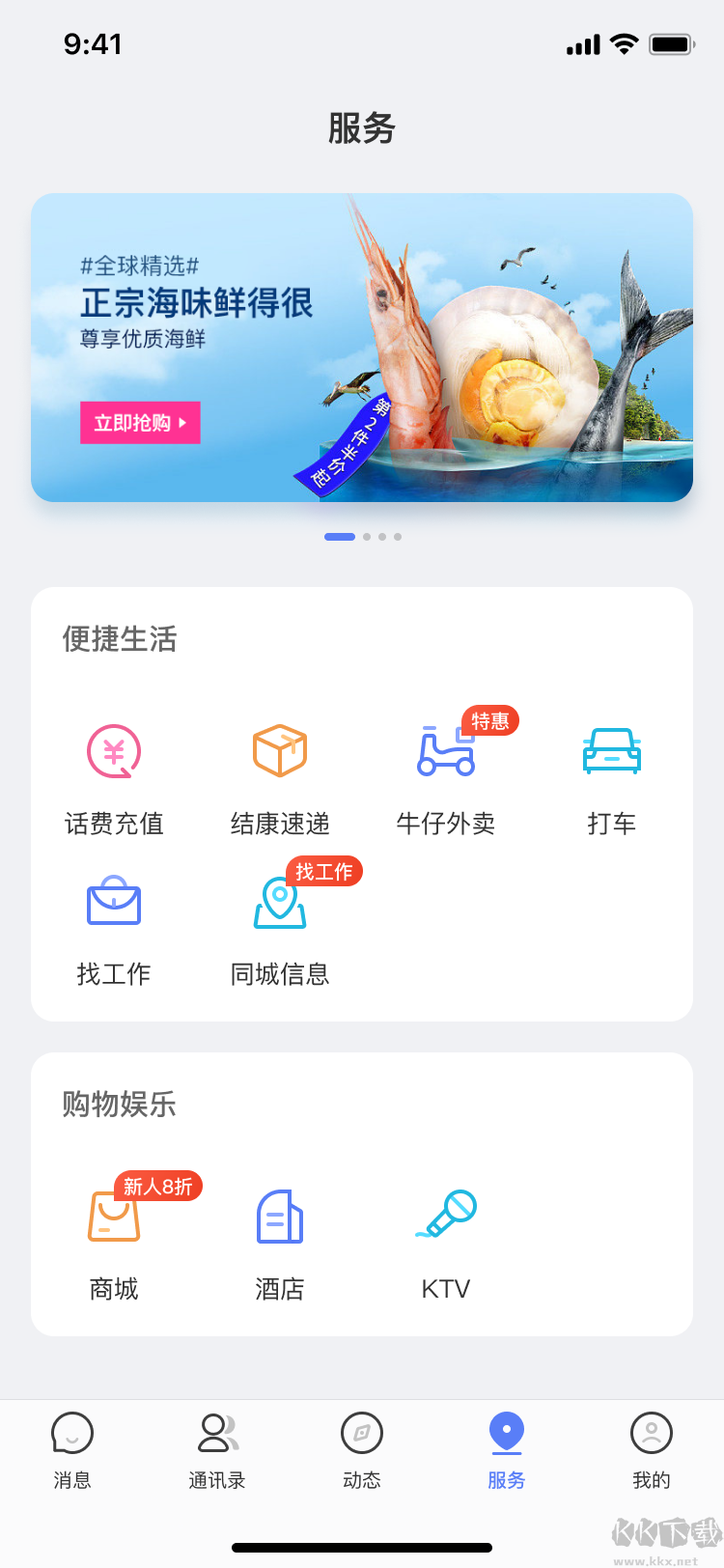 康讯APP实时通讯