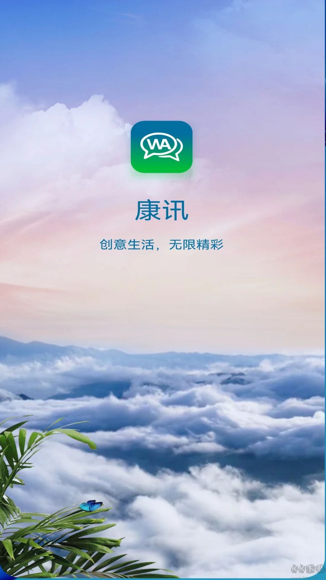 康讯APP实时通讯