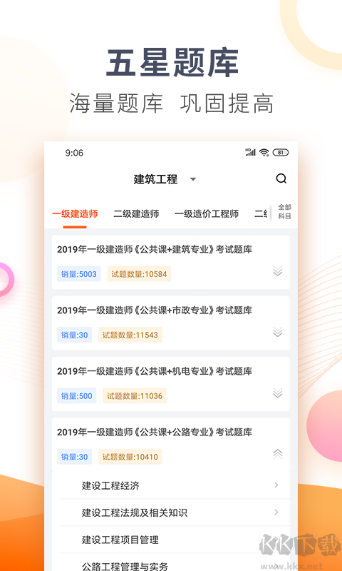 欣师网校APP安卓版