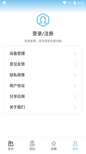 白马地图app(语音导航)2023官方最新版