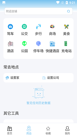 白马地图app(语音导航)2023官方最新版4