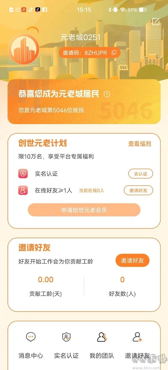 元老城APP元宇宙养老院
