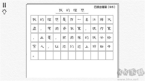 文字大玩家免广告版