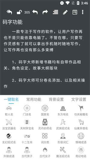 码字大师2023最新版