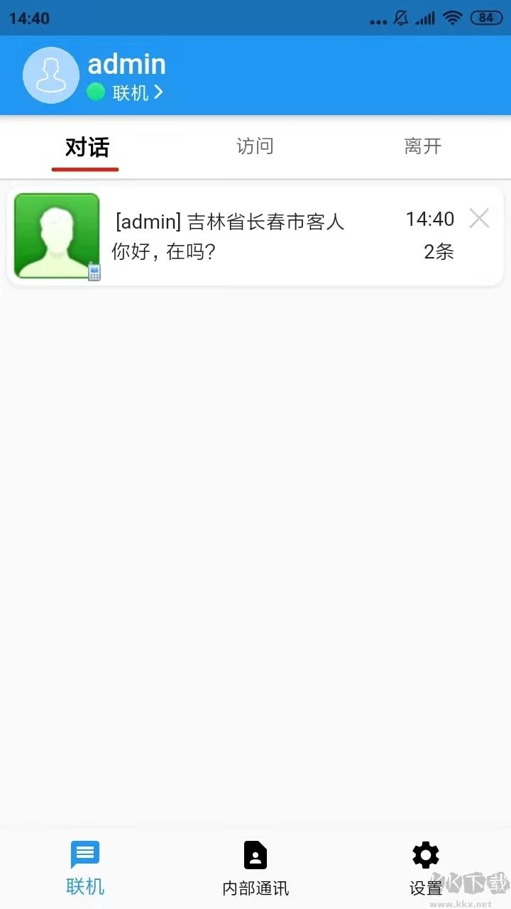 网站多客宝APP座席端