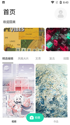 他face(换颜)相机官方版最新
