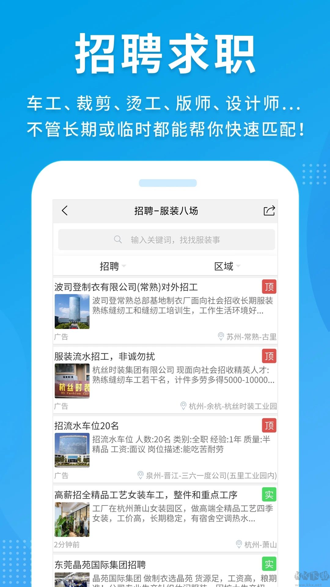 服装八场APP服装微加工