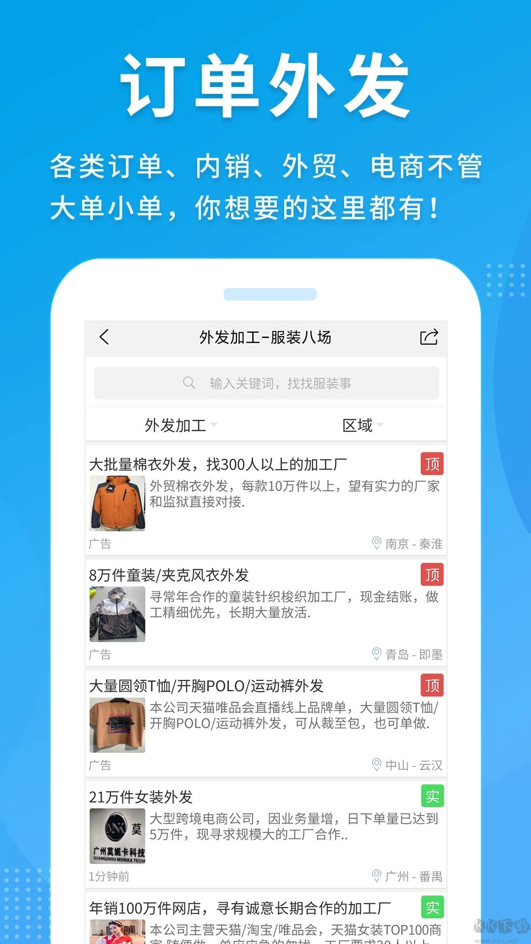服装八场APP服装微加工