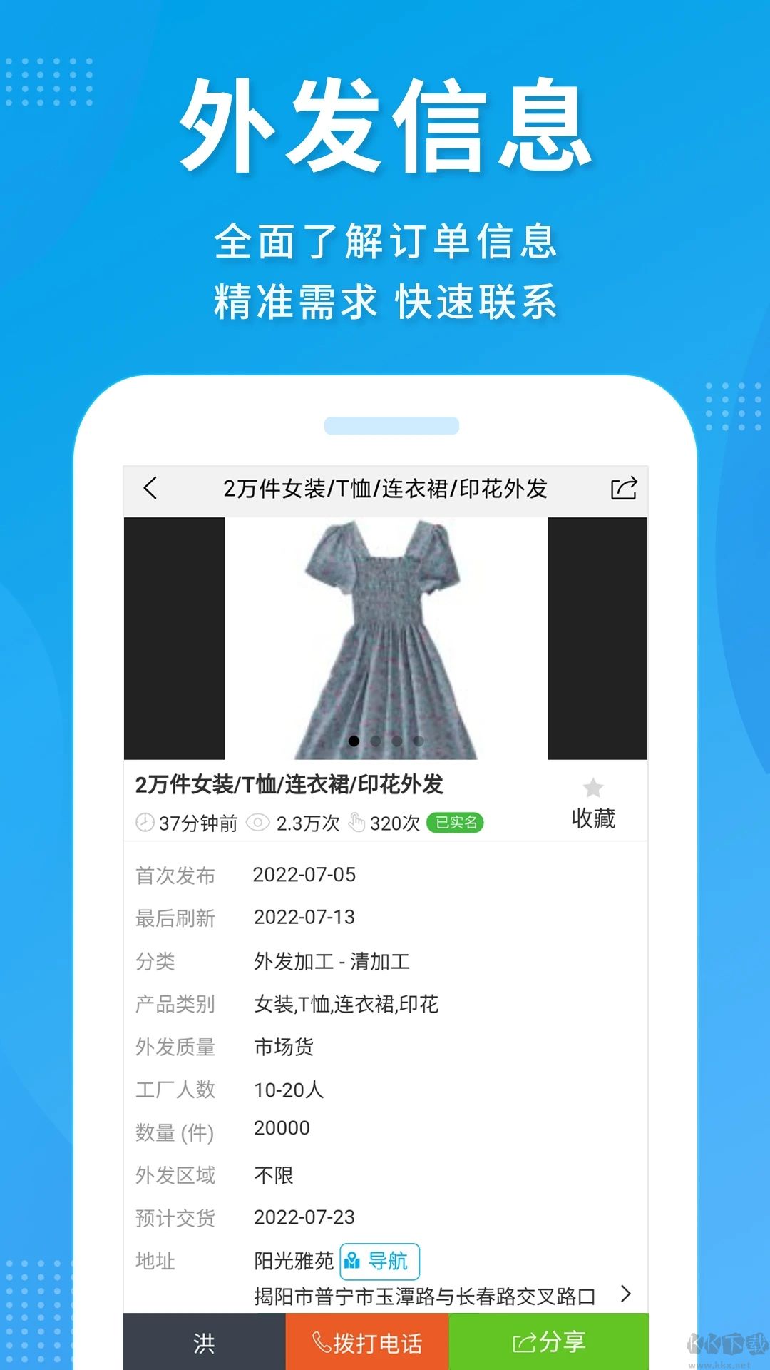 服装八场APP服装微加工