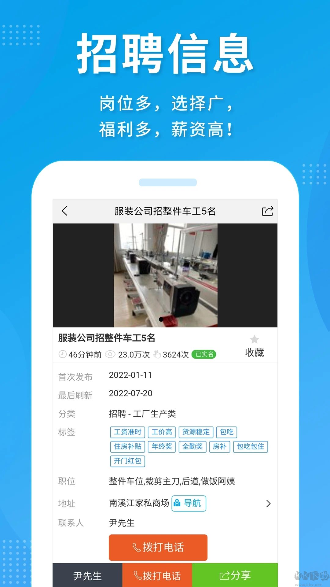 服装八场APP服装微加工
